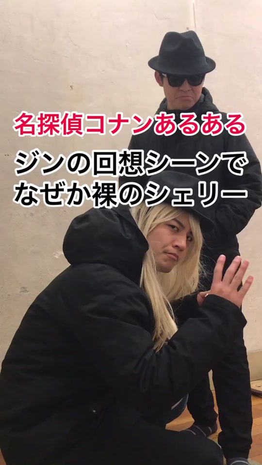 名探偵コナンあるあるジンの回想シーンでなぜか裸のシェリー O2 Ozaki Tiktok Video