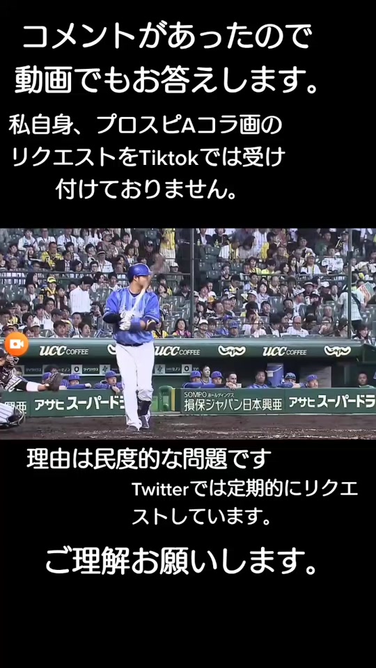 プロスピaコラ画 Tiktok Hashtag