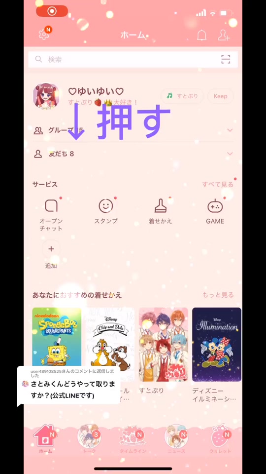 すとぷり公式line Tiktok Hashtag