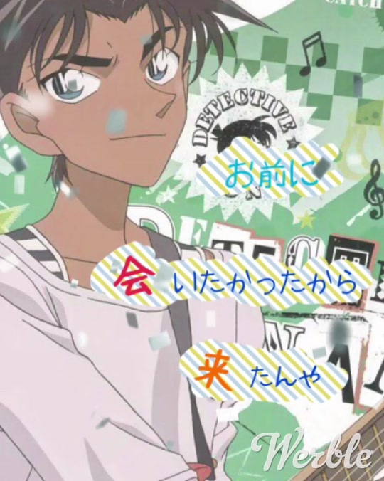 服部平次名言 Tiktok Hashtag