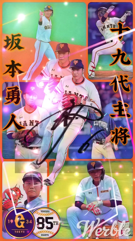 坂本勇人 リクエスト募集 ダイナミック壁紙 運営大好き おすすめ乗りたい Musashi519 Tiktok Video