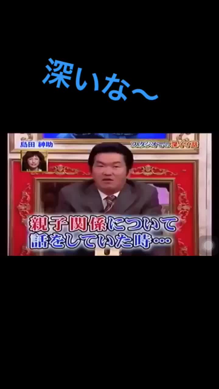 深イイ話 島田紳助 名言 Muracarry Tiktok Video