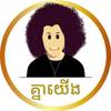 kneayerng.meanchey