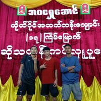 original sound - Bal Lay