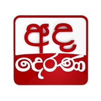 original sound - Ada Derana Sinhala