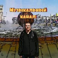 оригинальный звук - Алексей (Екатеринбург)