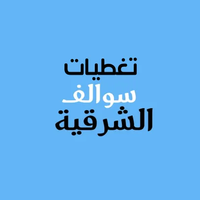 sawalef_33