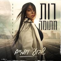צליל מקורי