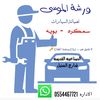 الموسى لصيانة السيارات الرياض - @almoosa.car - TikTok