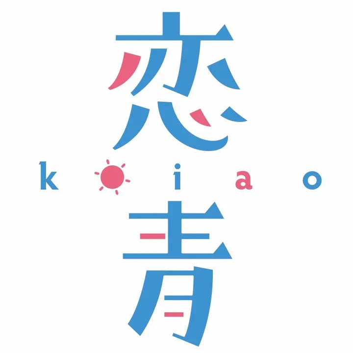 koiao_drama