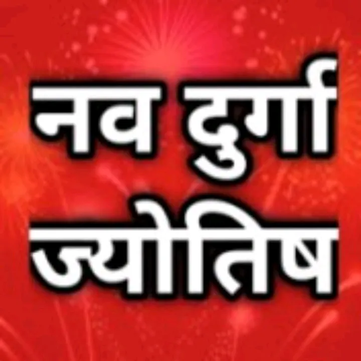 navdurga.jyotish