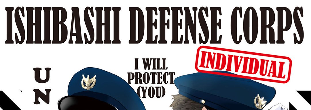 Ishibashi Defense Corps Individual - episode 2 - 0