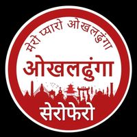 original sound - ओखल्ढुङ्गा सेरोफेरो