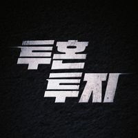 오리지널 사운드 - 김럿데