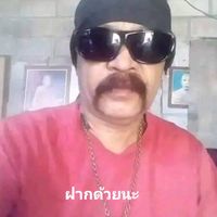เสียงต้นฉบับ - พีนัต