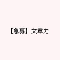 bunsyouryoku
