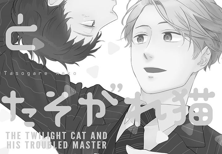 The Uninvited Cat and His Fickle Master - episode 7 - 3