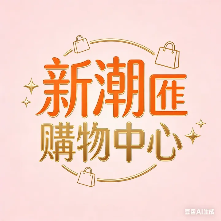 shopshopxinchao