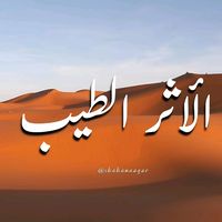 original sound - shabanaaqrat