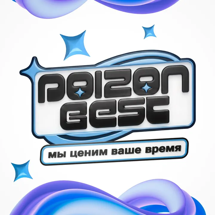poizonbest