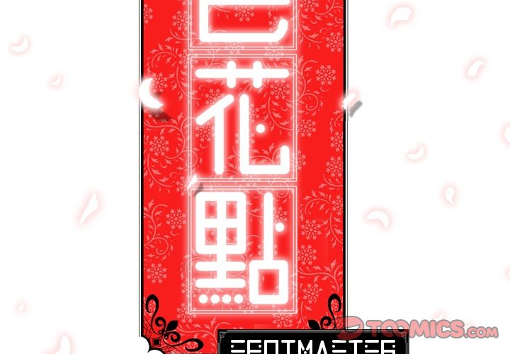 The Spot Master - episode 55 - 1