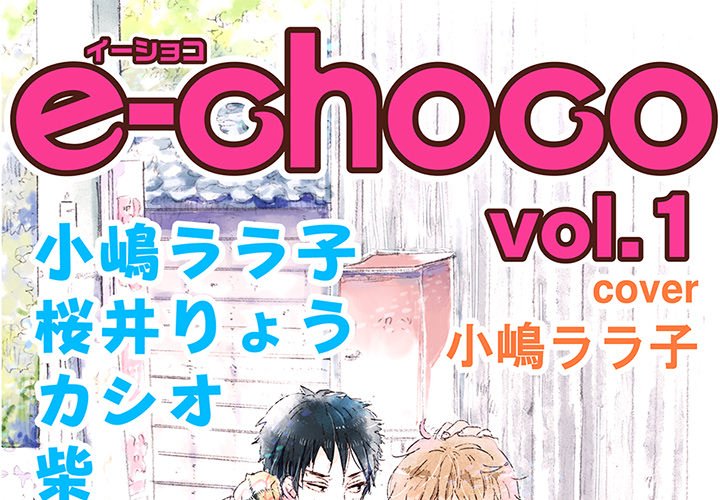 e-choco Vol.1 - episode 12 - 0