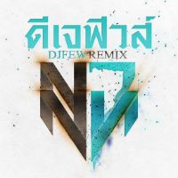 original sound - djfewremix