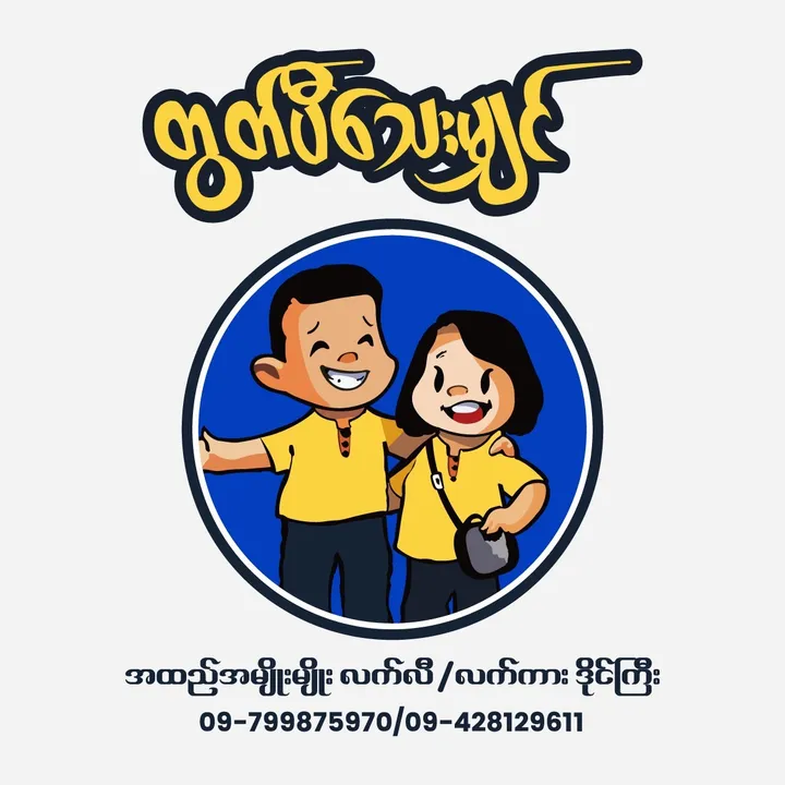 tokpithaymyin