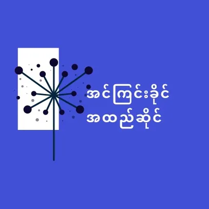 lngyinkhing16