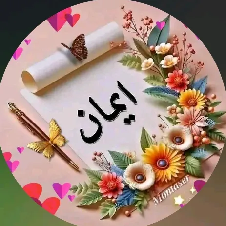 imanamounanasar