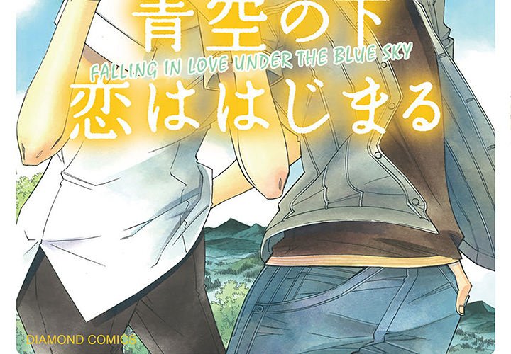 Falling In Love Under The Blue Sky - episode 1 - 1