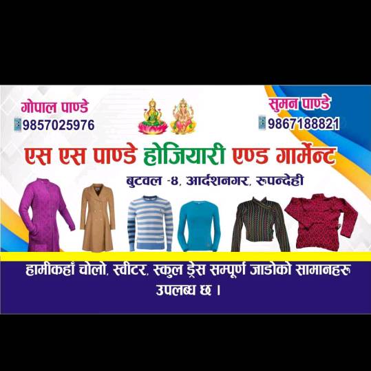 ss_garment_butwal4