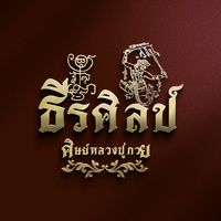 teerasin_999