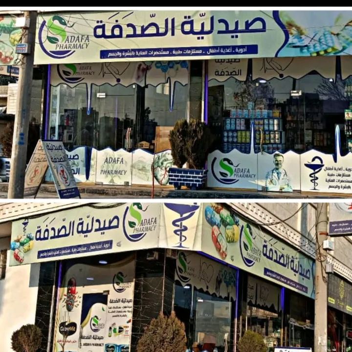 sadafa_pharmacy