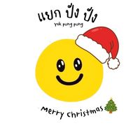 เสียงต้นฉบับ - แยก ปัง ปัง - ฝัน บ้าน บ้าน