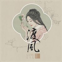 花笺-纯音乐(剪辑版)