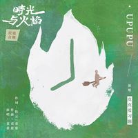 Upupu(剪辑版)