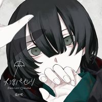 エゴイスト