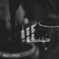 آهات إسلامية حزينة