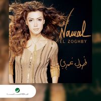 Nujoom El Sama