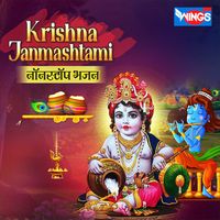 Govind Bolo Hari Gopal Bolo