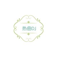 The Way I Still Love You(快手版)