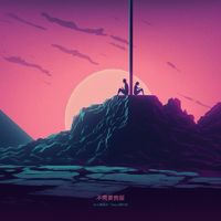 不需要挽留 Move On(前奏)