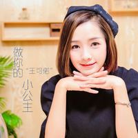 做你的小公主(剪辑版)2