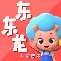 便便歌-拉臭臭
