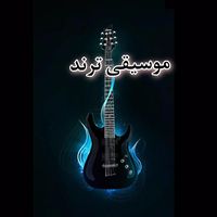موسيقى حزينه جداا