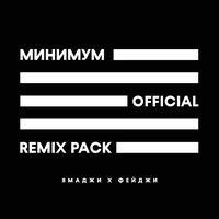 Минимум - Ramzan Abitov Remix