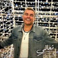تعالى تعالى عمرو دياب