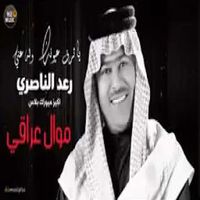 موال عراقي