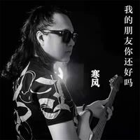 我的朋友你还好吗(剪辑版)